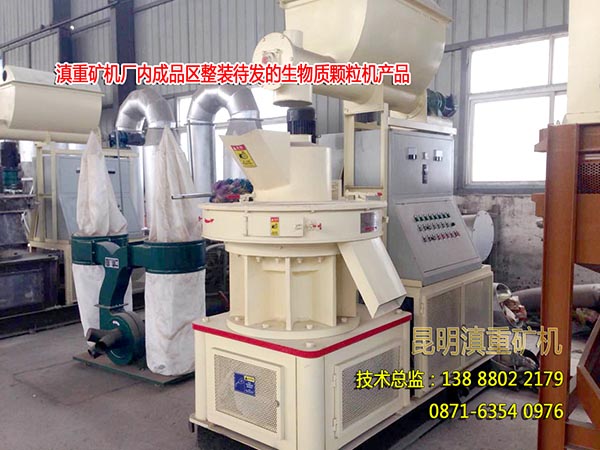 昆明滇重礦機(jī)成品區(qū)等待客戶(hù)驗(yàn)收的生物質(zhì)燃料顆粒機(jī)